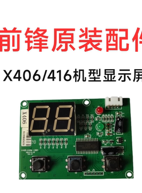 前锋燃气恒温热水器配件X4/X406/416显示屏 操作面板 面控器