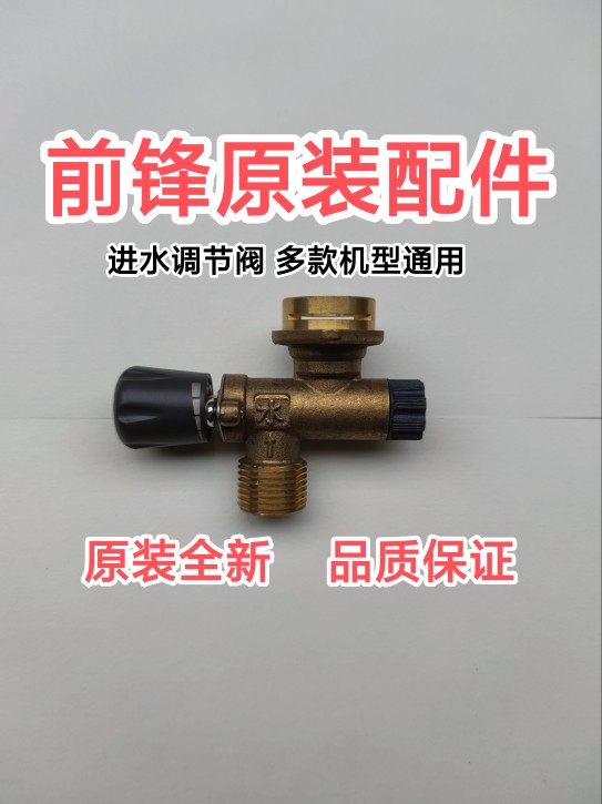 前锋燃气恒温热水器进水阀配件A4/X3/X4/E4/X6/F系列通用原装全新