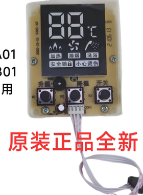 前锋VA01/VB01型燃气恒温热水器显示屏 调温面板配件全新原装