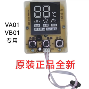 前锋VA01/VB01型燃气恒温热水器显示屏 调温面板配件全新原装
