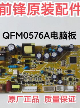 前锋恒温热水器主板 电脑板QFM0576A适用X3/X4/A4/T5全新原装配件