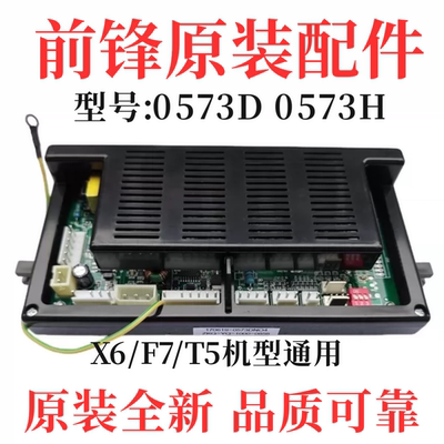 前锋燃气恒温热水器主板X6/F7/T5主板/0573D全新原装电脑板配件
