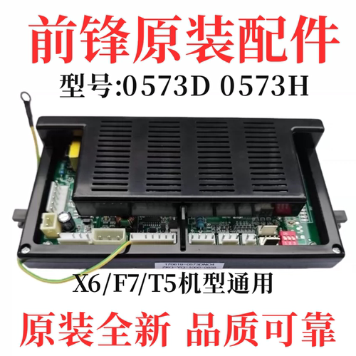 前锋燃气恒温热水器主板X6/F7/T5主板/0573D全新原装电脑板配件