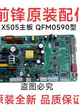 前锋X505/DG01/GG01型热水器电脑板配件QFM0590主板全新原装配件