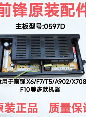 前锋恒温热水器主板0597D型适用于前锋X6F7T5X708 A902多款机通用