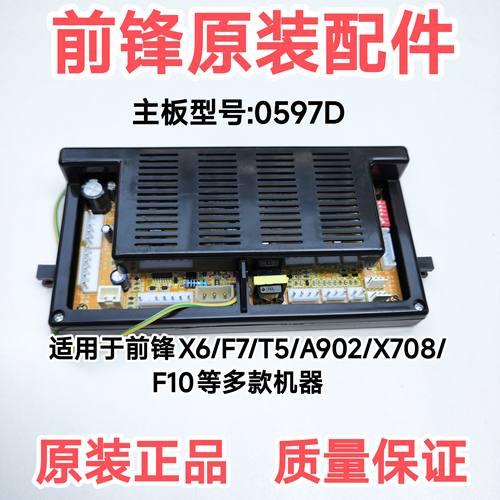 前锋恒温热水器主板0597D型适用于前锋X6F7T5X708 A902多款机通用