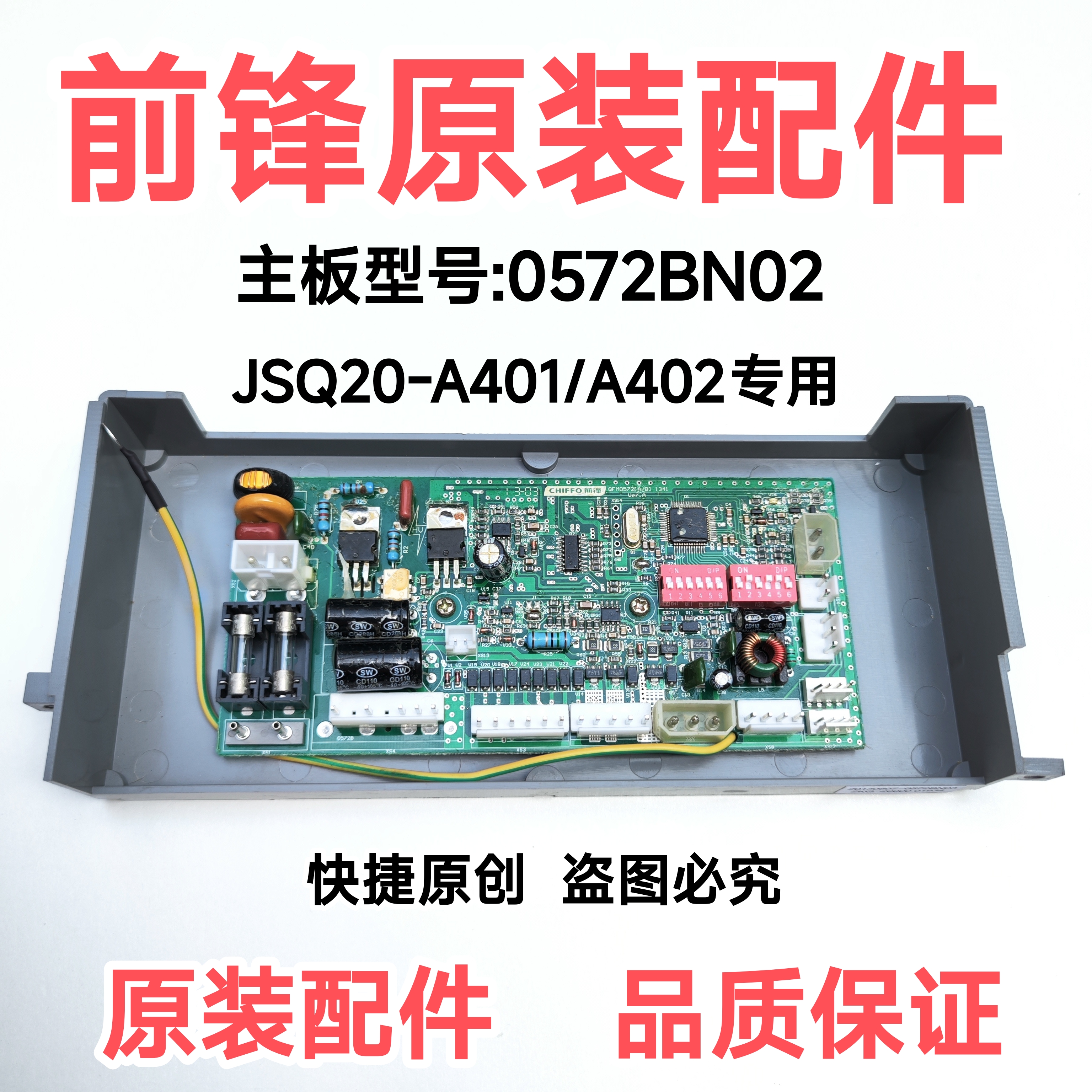前锋JSQ20-A4型燃气恒温热水器电脑板0572BN02主板A401 A402配件