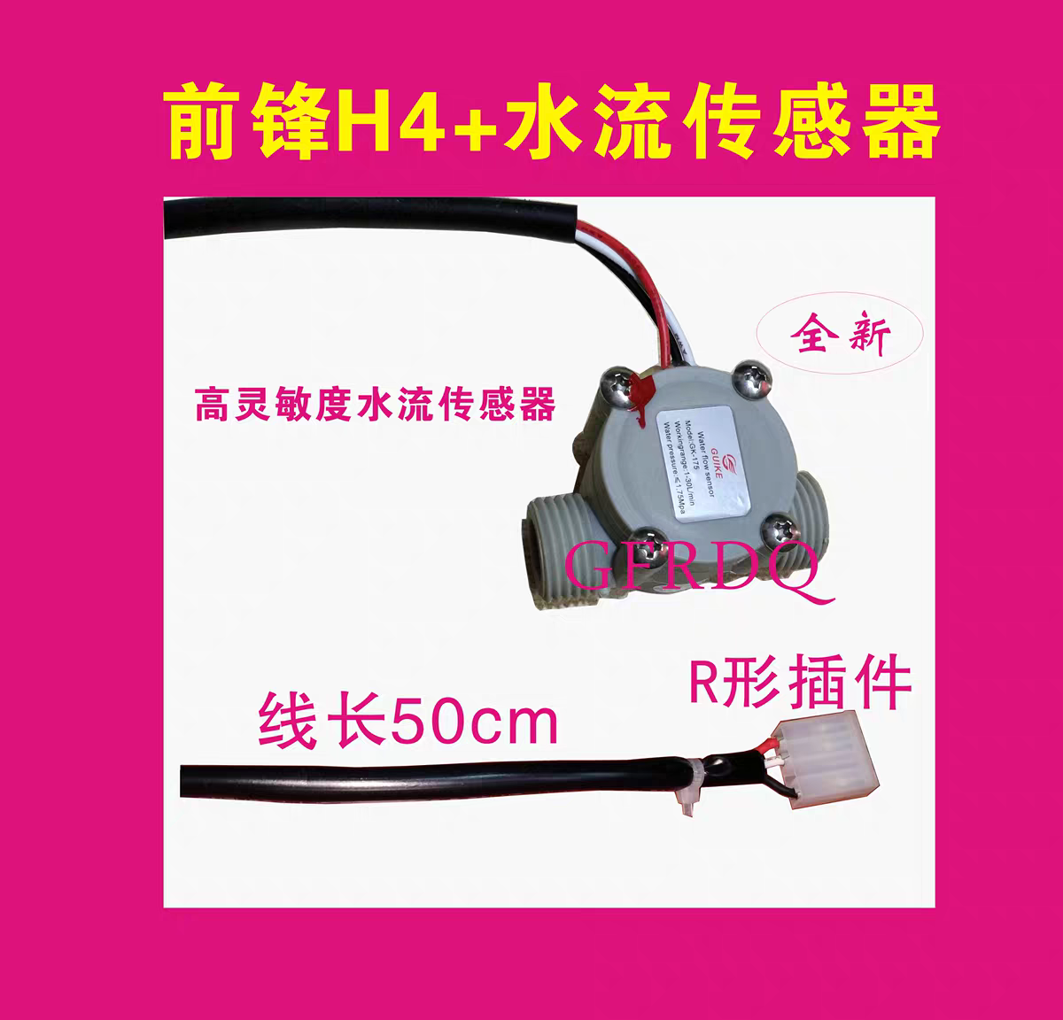 前锋恒温热水器配件JSQ20-A6/H4+/H6/A4/丽剑水流传感器/定制全新