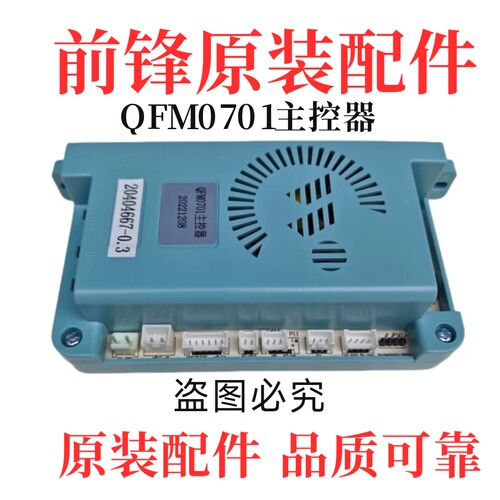 前锋X320/B01R型恒温热水器主板 QFM0701型电脑板全新原装配件