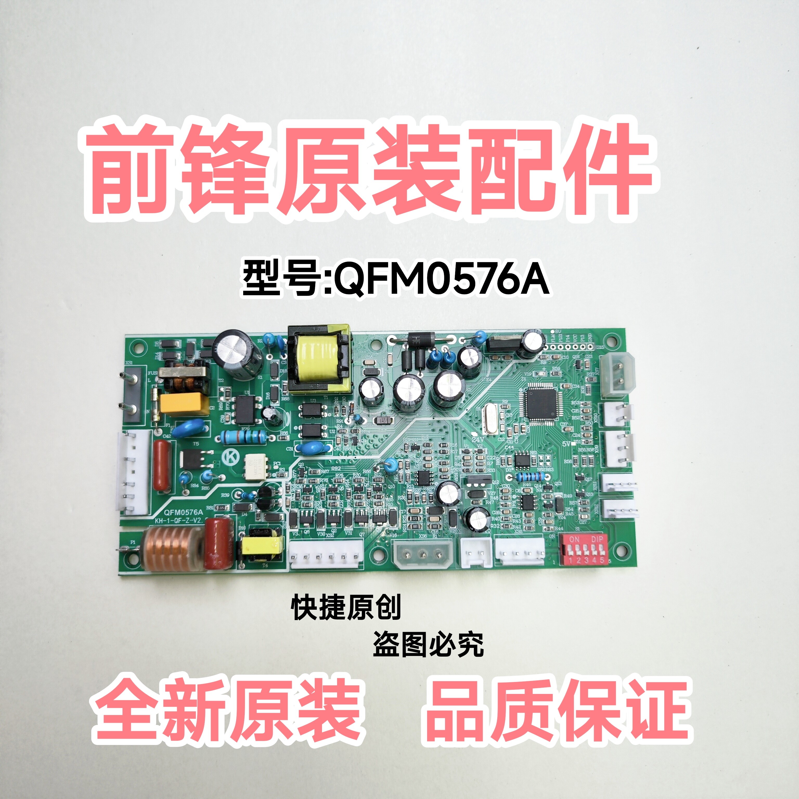 前锋热水器主板QFM0576A适用X4/x305/307/309/A4机型原装配件