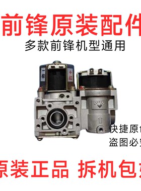 前锋燃气热水器比例阀配件适用A4A6H6H4+丽剑X4X5等多款机型通用