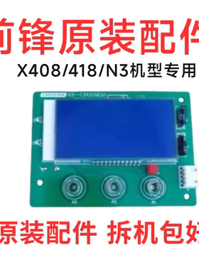 前锋X408/418/N3型燃气恒温热水器显示屏 触摸屏二手拆机