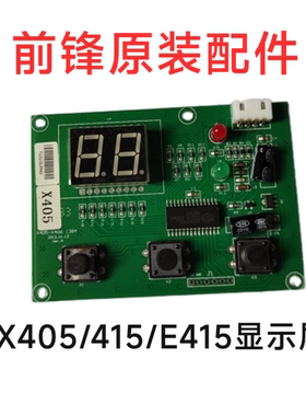 前锋燃气恒温热水器配件X4/X405/415/DSH386/E415显示屏 操作面板