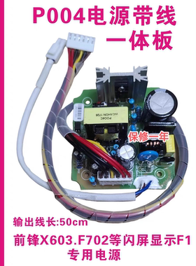 前锋热水器电源板P004/006开关电源主板配件X6/F7/F9系列通用全新