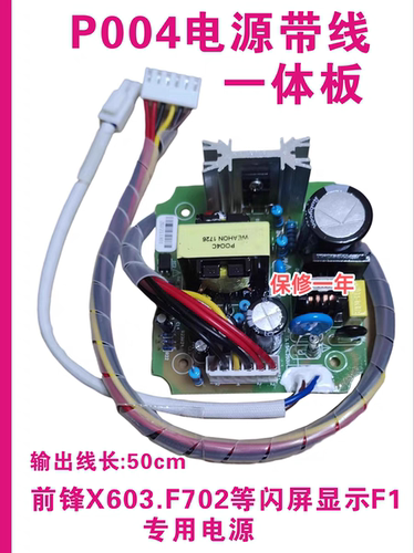 前锋热水器电源板P004/006开关电源主板配件X6/F7/F9系列通用全新