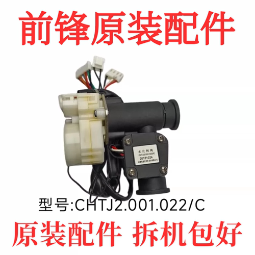 前锋恒温热水器水流传感器适用于A9/X708/X505/F9等机型拆机包好