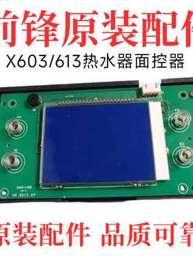 前锋JSQ20/26/32-X6/X603/613显示屏配件触摸屏 面控器配件原装
