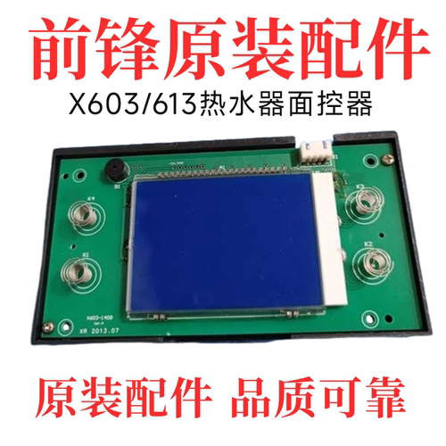 前锋JSQ20/26/32-X6/X603/613显示屏配件触摸屏 面控器配件原装