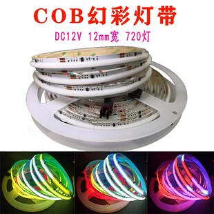 COB幻彩5mm软灯带24V智能12mm720灯12V10mm多彩5V全彩流水LED灯条