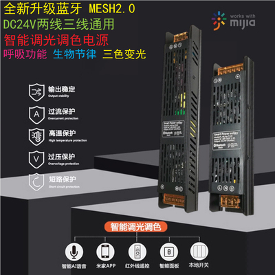 已接入米家智能控制小爱蓝牙mesh天猫精灵调光涂鸦24V灯带变压器
