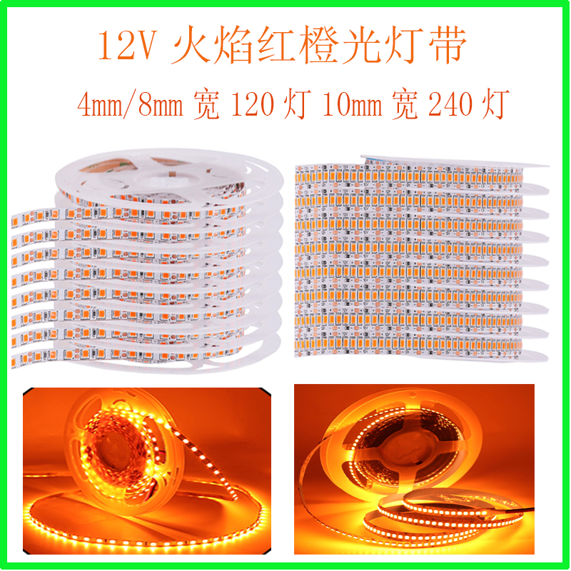 HSHZSDL裸板灯带橙色金碧辉煌