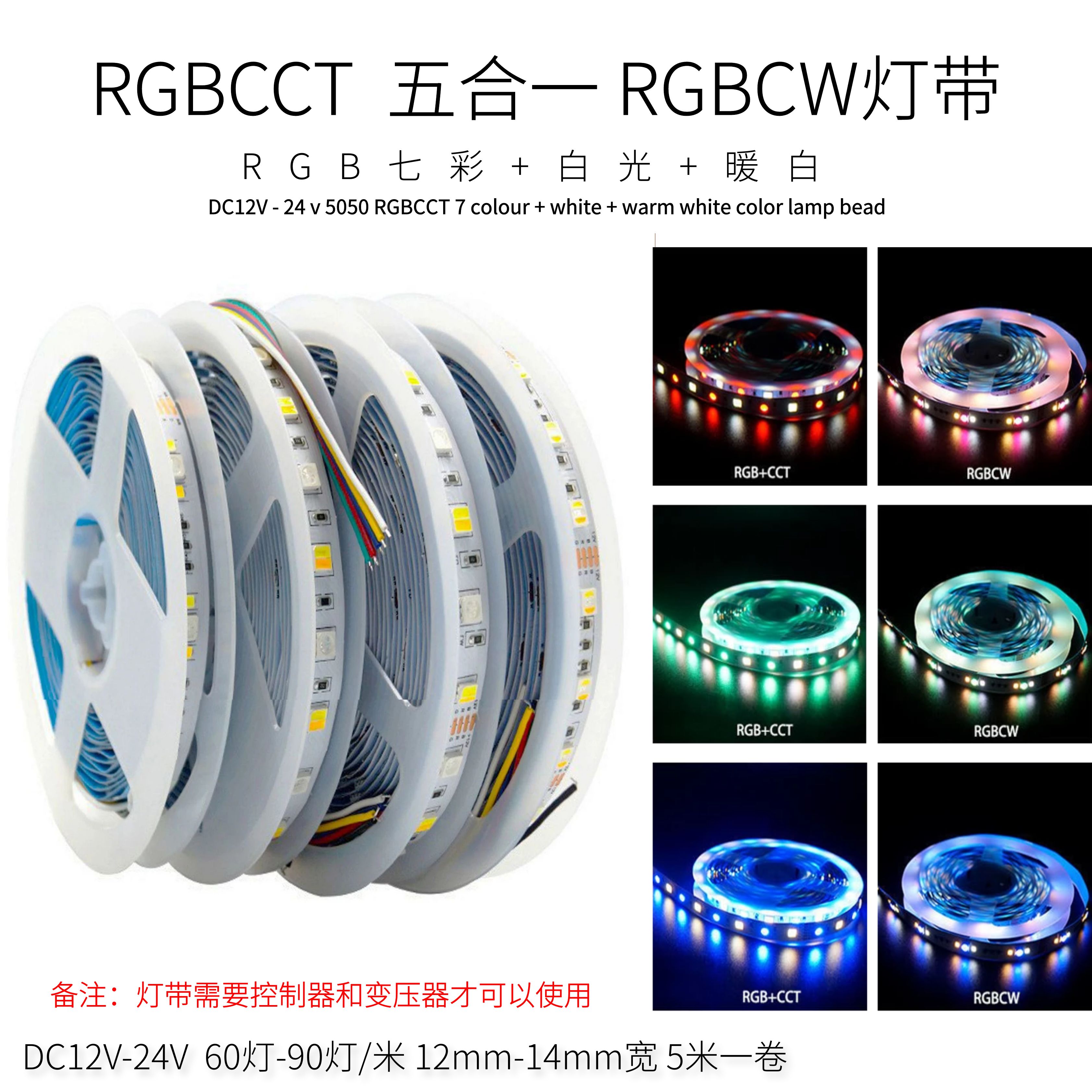 RGBCCT五合一七彩+白光暖光LED灯