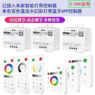 SP656单色657双色658幻彩659RGBW接入米家智能app蓝牙流水控制器