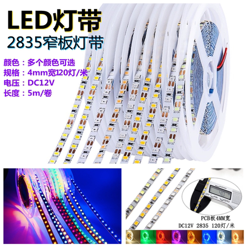 4mm窄版DC12V超亮低压led灯带led