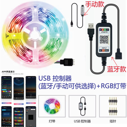 usb蓝牙led灯带5V七彩变色氛围灯