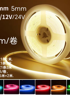 超细5mm沙盘模型COB低压LED软灯带12V24V自粘5V橱柜3mm电视背景灯