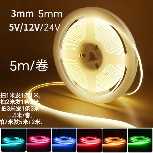 超细5mm5Vcob灯带无光斑线条灯