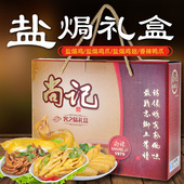 梅州尚记盐焗年货零食小礼盒装 含盐焗鸡盐焗鸡爪盐焗鸡翅香辣鸭爪