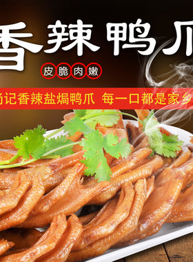 尚记梅州客家特产真空包装鸭爪