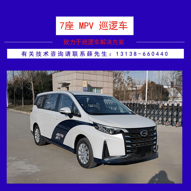 02七座巡逻车、广汽传祺巡逻车宣传册设计
