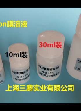 杜邦膜溶液 DuPont 5%nafion溶液 D520 全氟磺酸溶液 大优惠