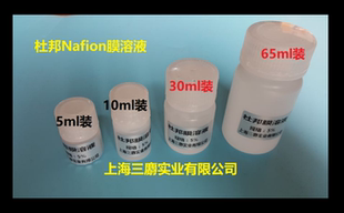 杜邦膜溶液 DuPont 5%nafion溶液 D520 全氟磺酸溶液 大优惠