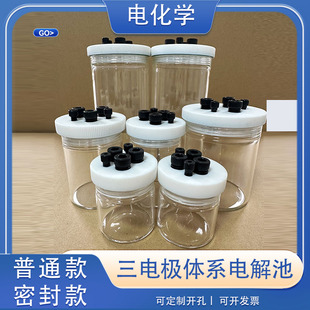 密封电解池 密封电解槽 50ml 100ml 150ml 三电极体系 玻璃电解槽