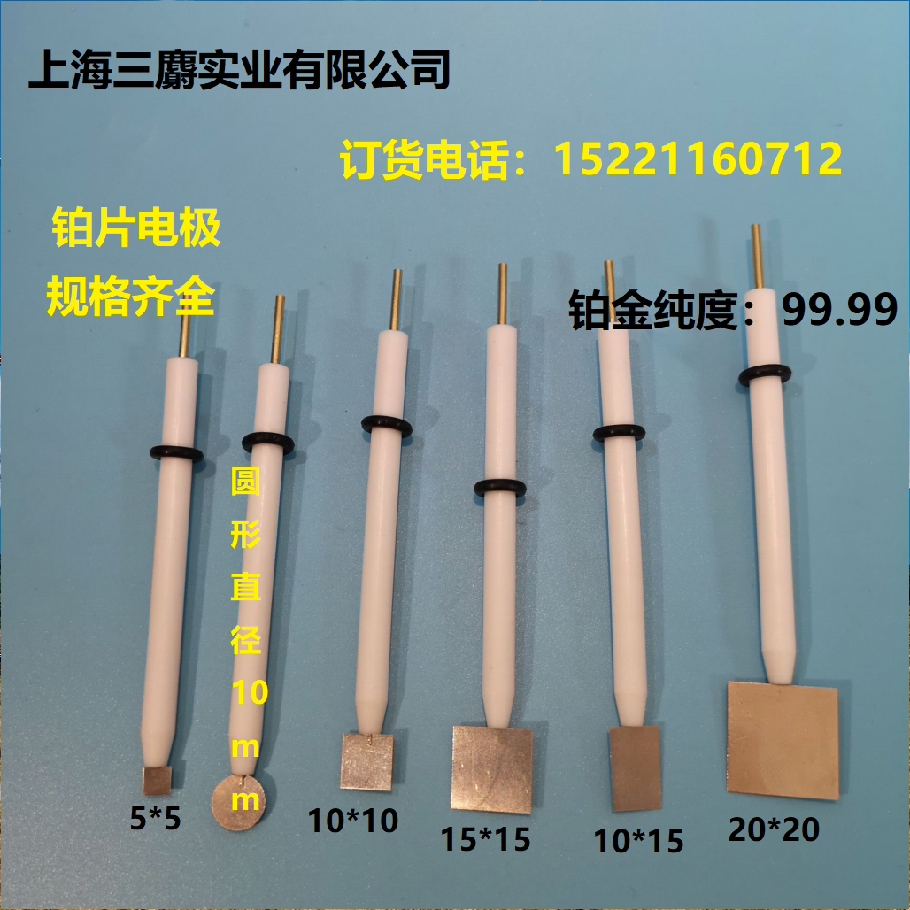 铂片电极 铂电极10*10*0.1 对电极纯度99.99 可开票 pt片电极