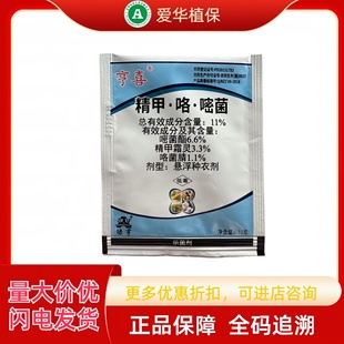 绿亨 亨喜 11%精甲咯嘧菌 茎基腐病猝倒烂秧立枯恶苗病根腐杀菌剂