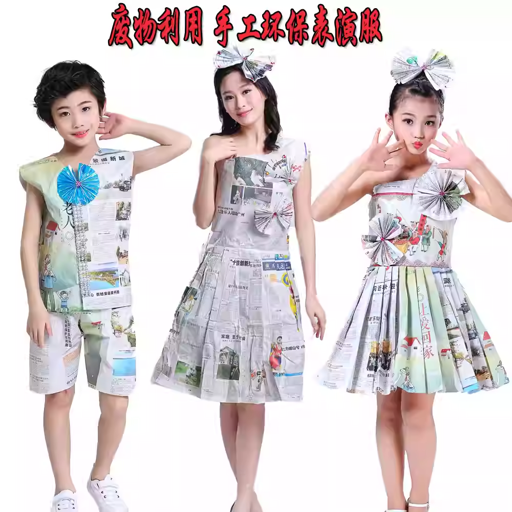 儿童环保走秀报纸材料环保服亲子环保创意表演服diy搞怪演出服六,童装/婴儿装/亲子装,汉服,淘宝优惠券,粉丝福利购,淘宝优惠卷