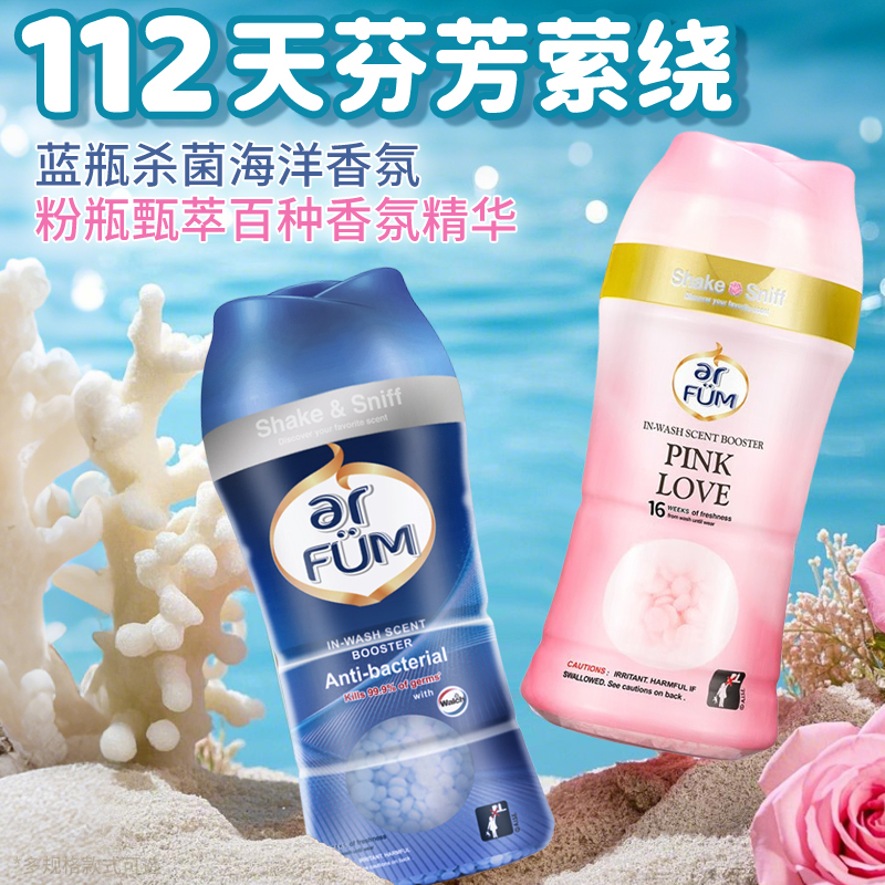 威露士纺优美留香珠持久留香 除菌衣服水洗机洗除异味家用