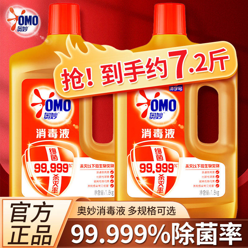 奥妙消毒液家用洗衣服衣物非84消毒水家居除菌专用官方正品