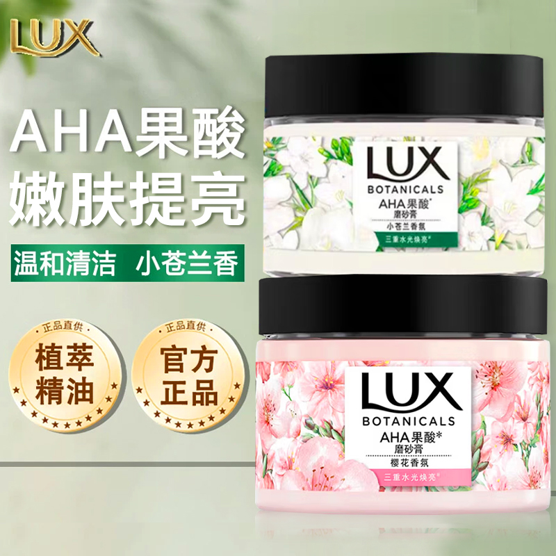 力士果酸磨砂膏樱花留香身体男女温和去角质烟酰胺保湿正品340g