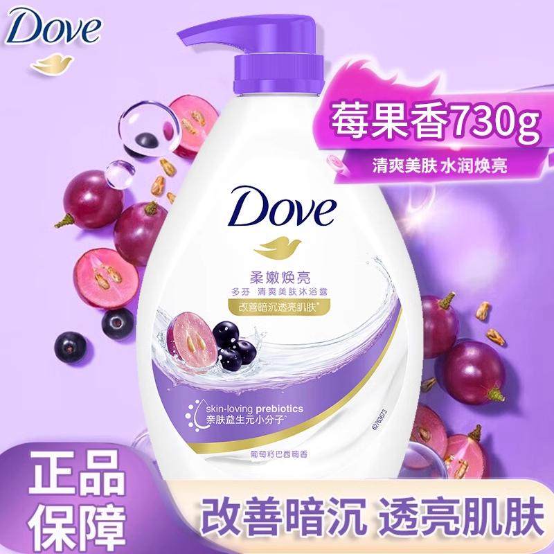 多芬柔嫩焕亮清爽美肤沐浴露730g持久留香男女清洁家用正品莓果香