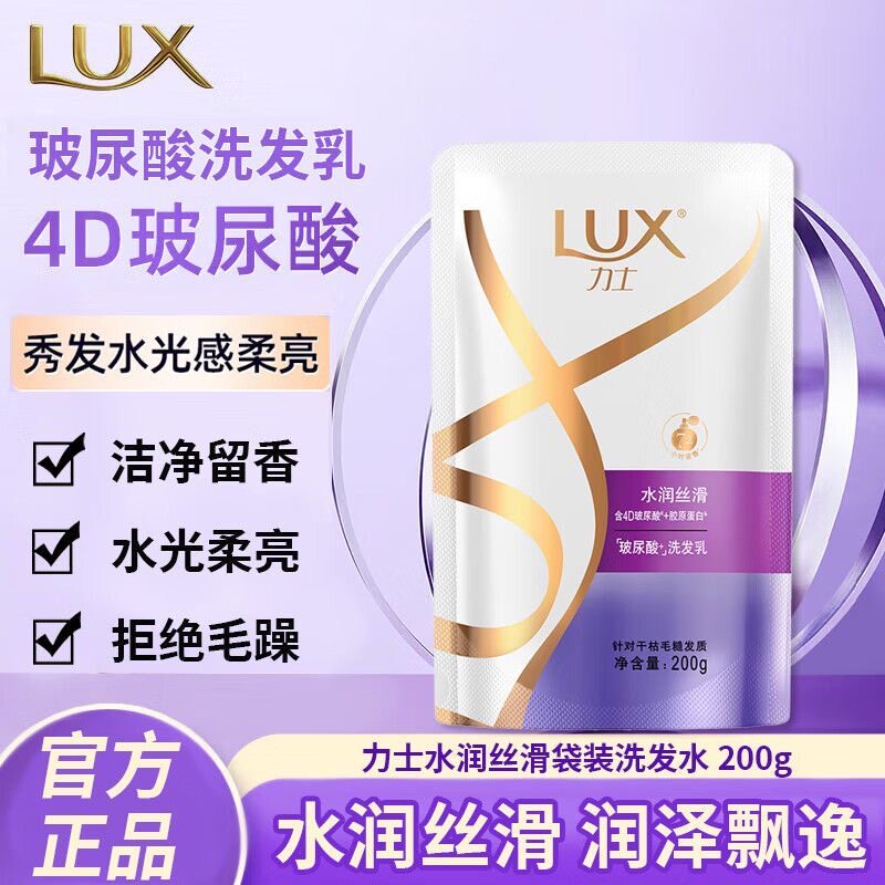 力士洗发水补充袋装200g水润丝滑男女士通用清洁保湿护发洗发乳