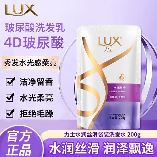 力士洗发水补充袋装200g水润丝滑男女士通用清洁保湿护发洗发乳