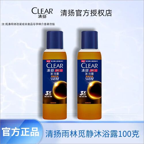 清扬男士沐浴露雨林觅静100g小瓶旅行出差便携装学生军训开学宿舍