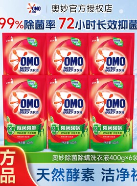 奥妙除菌除螨洗衣液天然酵素洁净去污易漂家用实惠袋装瓶装正品