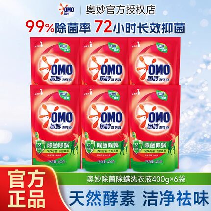 奥妙除菌除螨洗衣液天然酵素洁净去污易漂家用实惠袋装瓶装正品