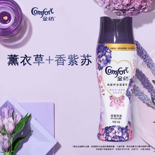金纺留香珠200gx3瓶薰衣草+香紫苏护衣留香珠暮紫花海柔顺剂持久
